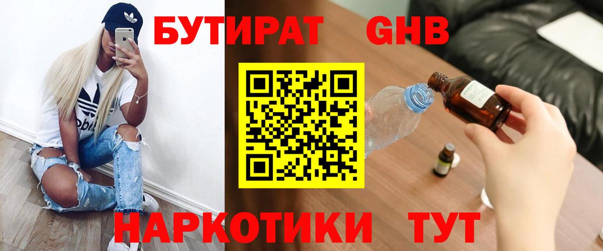 БУТИРАТ  Бутират Butirat  Вход с VPN  Волхов 