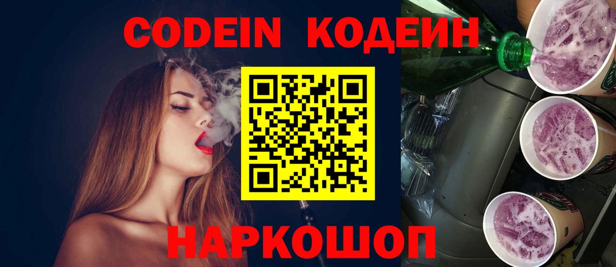 Волхов  Кодеин напиток Lean (лин)  Вход с VPN 