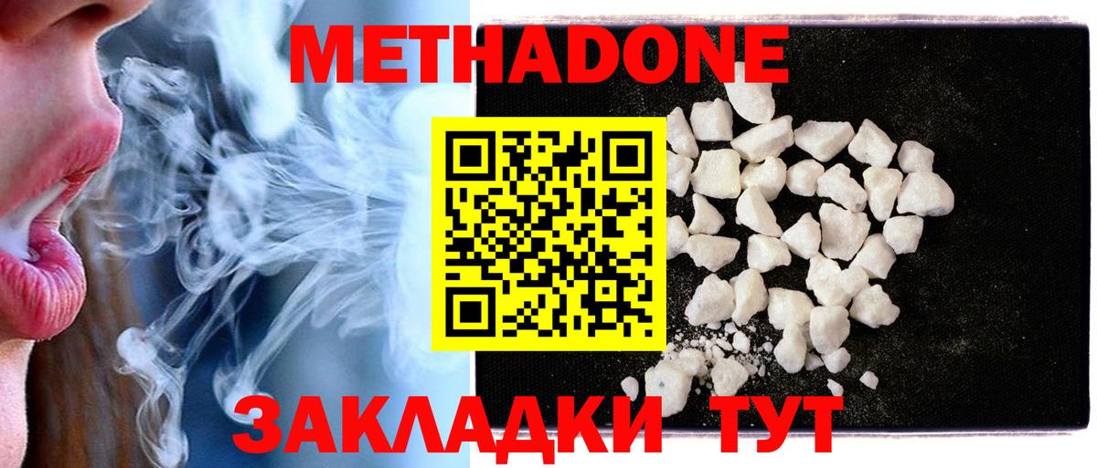 МЕТАДОН methadone  Вход с VPN  Волхов  Метадон VHQ 